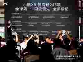 中国首份纯电MPV用户报告发布——小鹏X9领军家用MPV市场