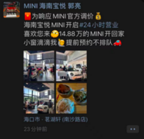 优惠政策致MINI电动车销量上升 厂家连夜补货