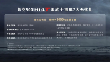 全黑涂装经典不过时 坦克500 Hi4-T黑武士来啦！