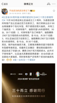 参与比亚迪30周年庆典，赢取仰望U8使用权！