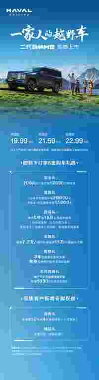 二代哈弗H9上市，25万级家庭越野最优选来了