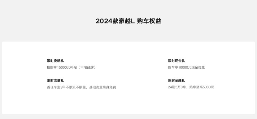 13万内就能入手的“移动豪宅”？豪越L让你有家用SUV新体验