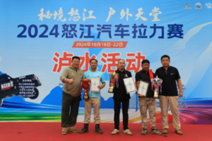 2024怒江汽车拉力赛，穿行于秘境之地，体验速度与激情