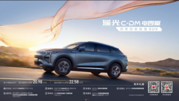 “四擎四驱超混SUV”星途瑶光C-DM电四驱亮相天津国际车展