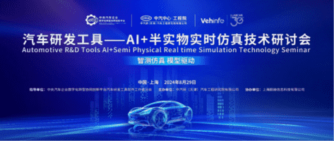 “AI+半实物实时仿真技术研讨会”成功举办