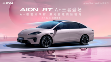 AION RT开启预售 最大续航650km 11.98万元起