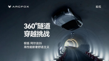 高性能纯电轿车 阿尔法S5限时预售权益价格17.48万元起