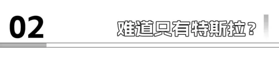 进军糖果市场，特斯拉究竟怎么想的？