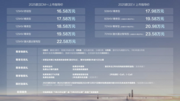 2025款汉携四大进化上市，售价16.58万～23.58万元