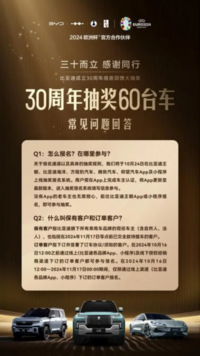 比亚迪30周年抽奖赢豪车，这份抽奖攻略请拿好了！