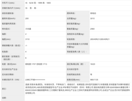 剑指理想L9 问界M9申报图曝光