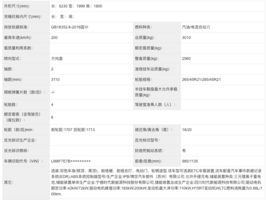 剑指理想L9 问界M9申报图曝光