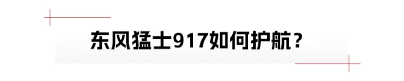 重走罗布泊，东风猛士917如何安全护航？