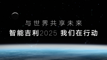 买车就是图个吉利？那为啥不直接买吉利的车！