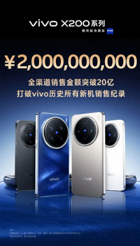 vivo X200全面开售：满足你对旗舰的全部想象