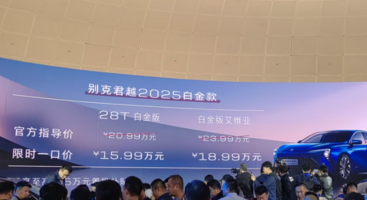 合资B级有多拼？白金版直降5万，别克君越15.99万开卖！