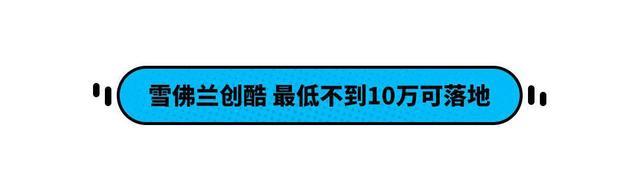 10万落地！这些SUV空间大口碑好 现在合资车超便宜！