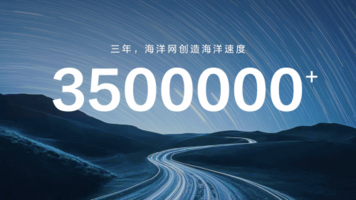 比亚迪海洋网：三年劲销350万辆，新蓝海战略成效斐然