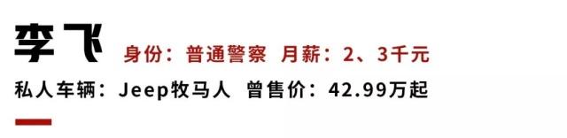 年薪不到10万的人，为什么开得起50万的牧马人？