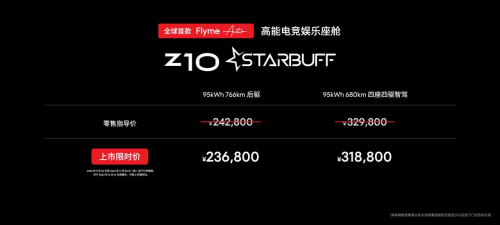 电竞爱好者的专属坐驾，Z10 STARBUFF震撼登场