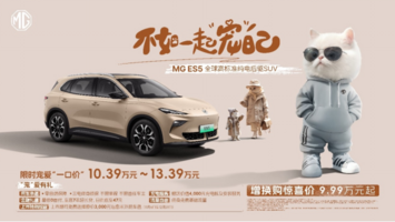 全球高标准纯电后驱SUV MG ES5 增换价9.99万元起