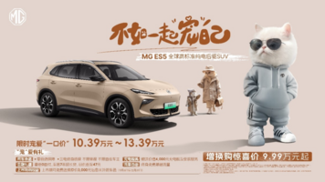 全球高标准纯电后驱SUV MG ES5宠你自在生活