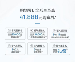 增配更实用，入门价更优，2025款锐界L上市22.68万起