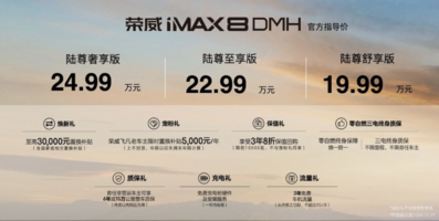 中国混动问鼎世界之巅 荣威DMH双车正式上市