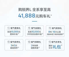 2025款福特锐界L混动“浓香型”上市终端不到20万就能入手