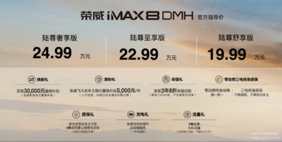 上汽荣威DMH双车上市，发布超混技术路线