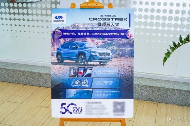 20万级好玩个性SUV首选 探店斯巴鲁CROSSTREK旭豹