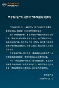 问界M7的刹车踏板是否真失灵，华为和赛力斯谁在背锅？