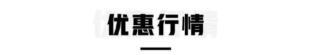 不到20万买豪车，据说所有人都考虑过这两款