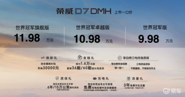 荣威DMH双车上市，刷新续航记录