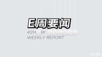 小鹏举行AI科技日；工信部发布第389批新车｜E周要闻