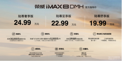 荣威DMH双车正式上市，11.98万起