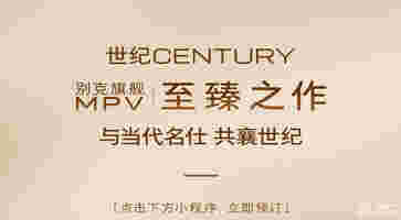 世纪CENTURY｜臻作问世，售价46.99万元起