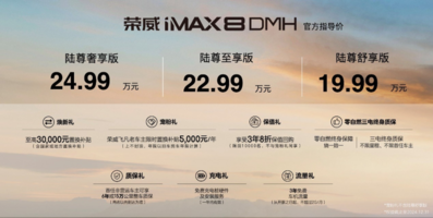 性价比优势明显 荣威DMH双车同步上市