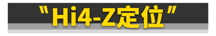 啪啪打脸？！详解长城最新Hi4-Z插混系统