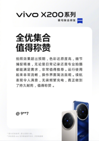 vivo X200全面评测！多维升级，强得不像标准版