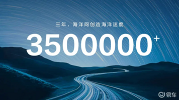 比亚迪海洋网3年销量超350万，将推全新IP与全新MPV车型