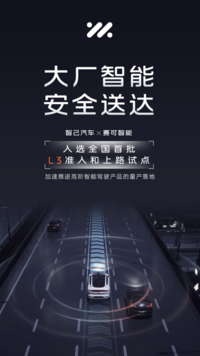 智己汽车端到端技术，自动驾驶Next Level新标杆