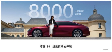 华为问界新M7 Pro发布，旗下首款轿跑SUV智界R7亮相