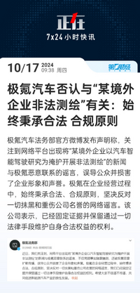 网络并非法外之地，支持极氪用法律武器惩处造谣者、追究到底！