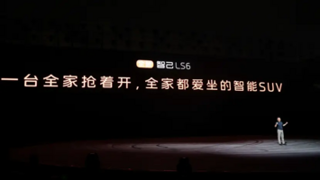 全新智己LS6正式上市，上市权益价21.69万元起