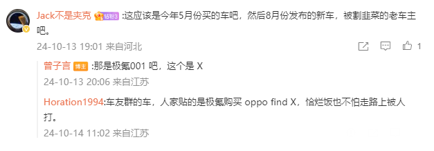 一字只差，极氪X和OPPO的忠实粉却被网友带偏变成黑厂粉丝