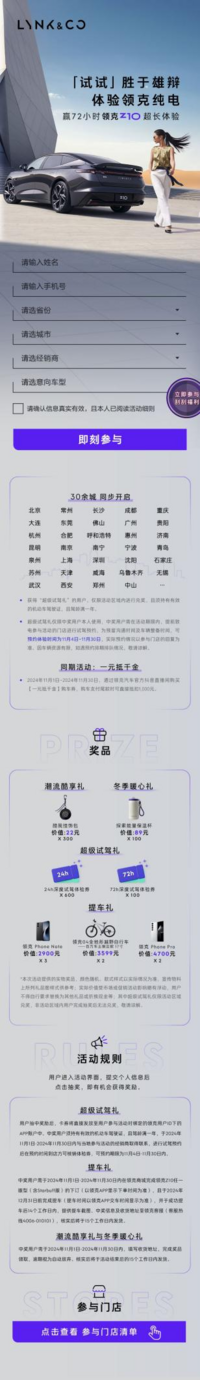 领克Z10，全国试驾火热开启，享受至高购车权益