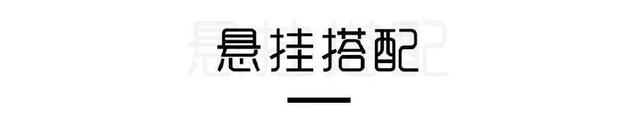 90后10万出头买轿车，首选这2台，颜值高、动力强