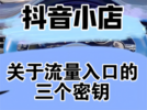 携手成都旭晟鑫旺教育咨询有限公司，抖音小店运营助力企业转型