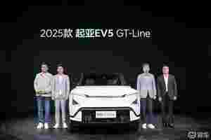 2025款EV5领衔，展台亮点与看点齐飞起亚亮相广州车展